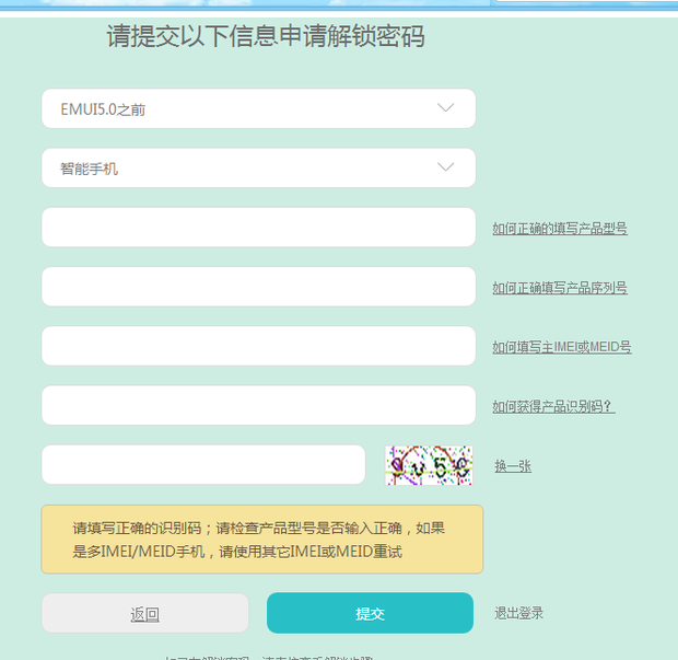 华为手机官网刷机EMUI一直提示我什么错误可