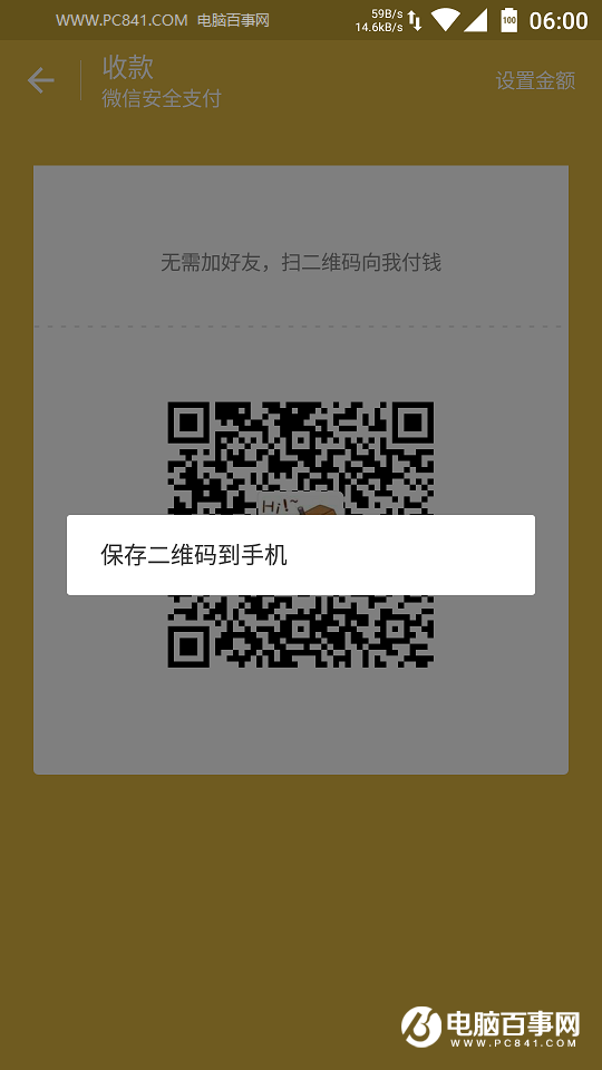 微信怎麼設置求打賞二維碼 微信收款二維碼生成獲取方法