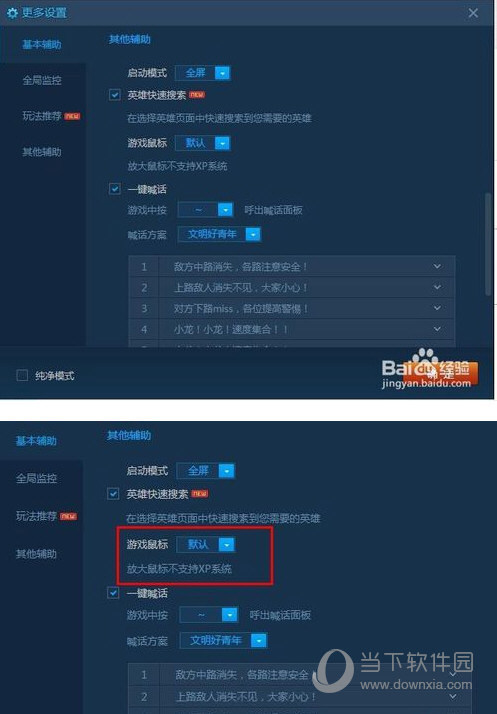 LOL鼠标指针大小怎么调 英雄联盟调整鼠标指