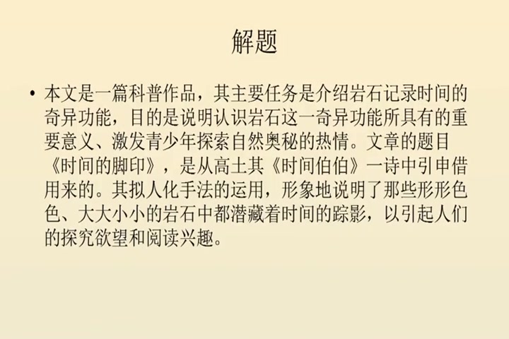 [图]部编版八年级语文下册《8 时间的脚印》陕西省-薛老师 优质课公开课教学视频