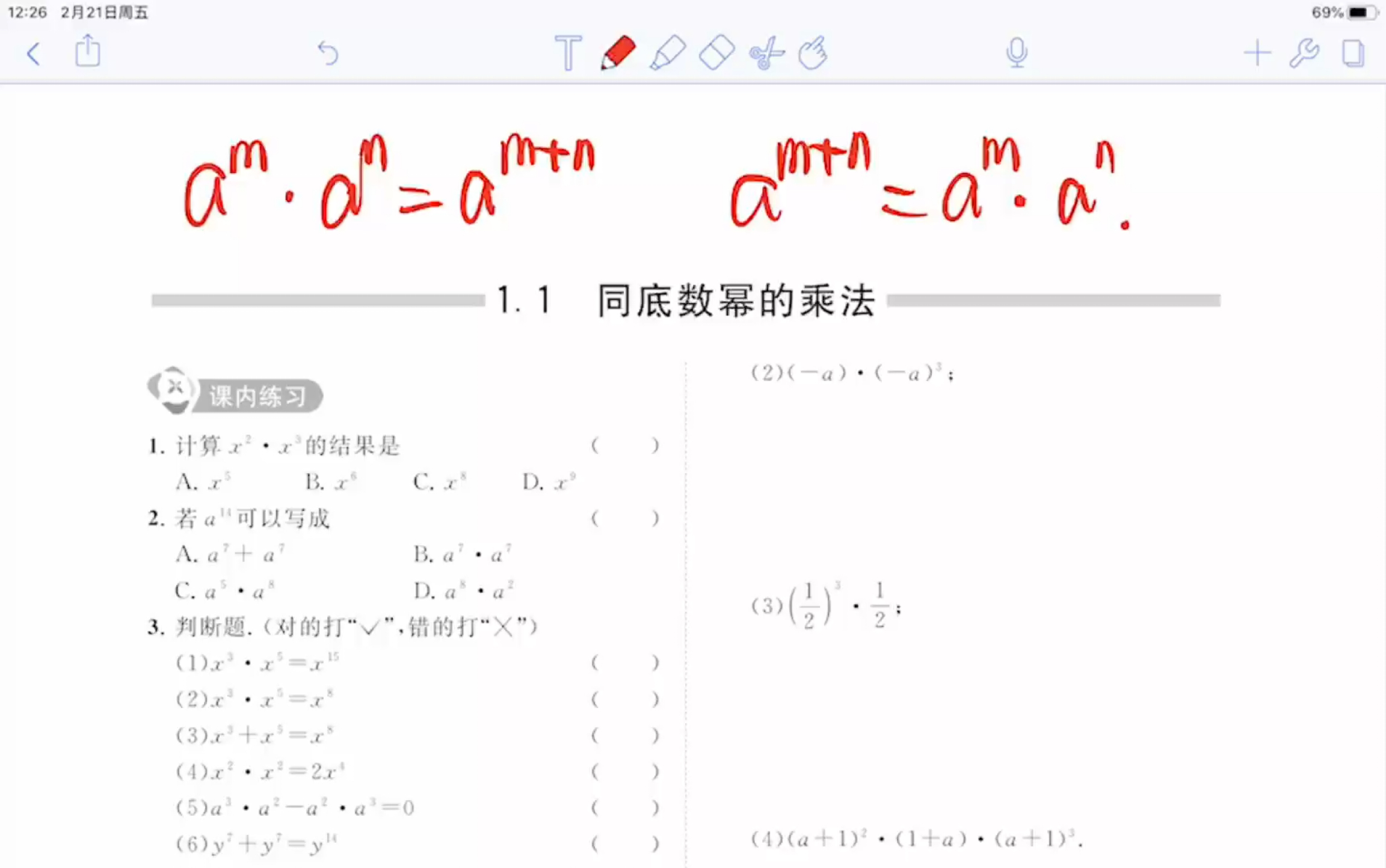 [图]学习之友1.1同底数幂的乘法讲解