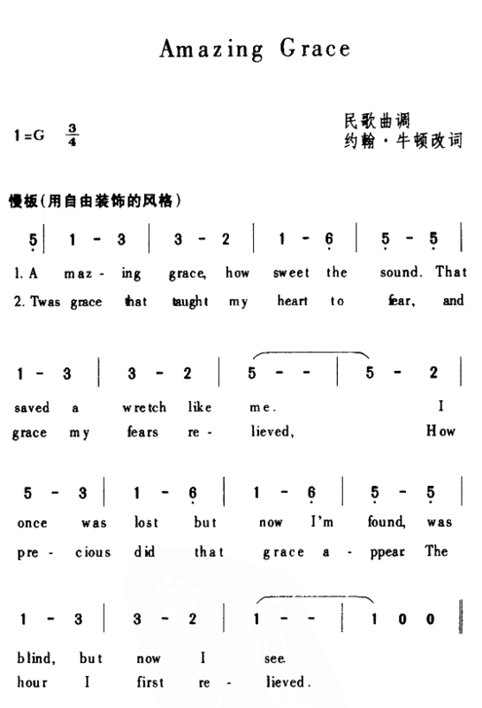 跪求奇異恩典英文版簡譜!