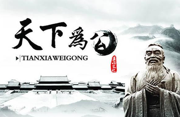 大同社会谁提出的?_360问答