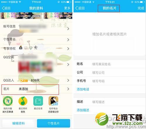 qq扫描名片使用方法