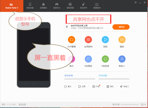 红米note3连上小米手机助手,手机助手识别手机