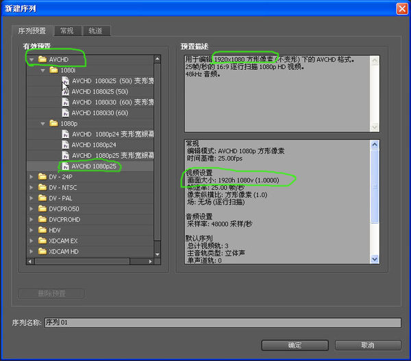 pr怎么新建序列怎么设置1920*1080?在网上找