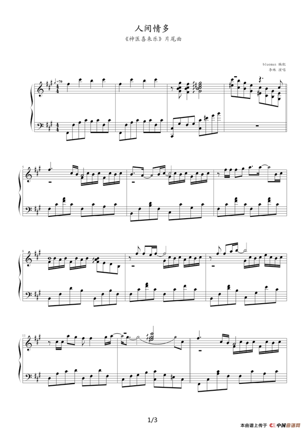 我想问一下谁有歌谱人间情多这是歌曲是电视剧