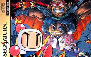 土星炸弹人ss版一命通关