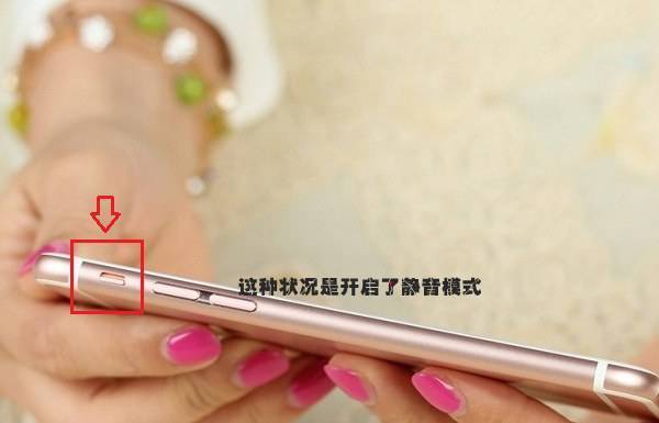 第一步:在苹果iphone7与7 plus机身左侧上部有一个静音开关按键,当