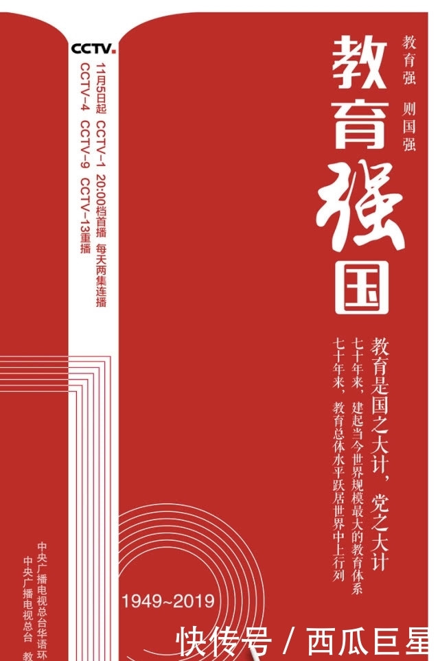 新中国70年教育取得的成就