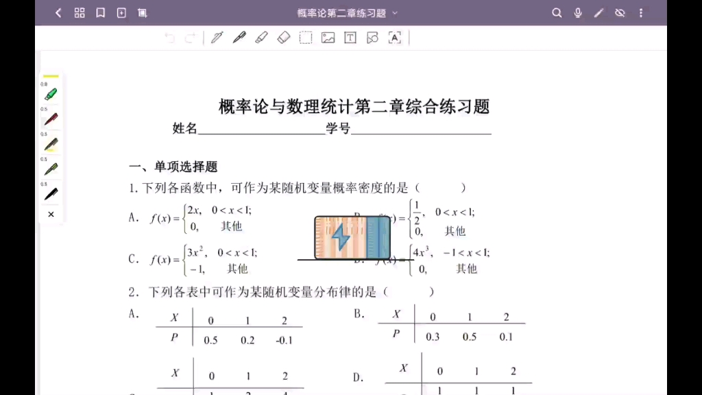 [图]概率论与数理统计第二章综合卷解析