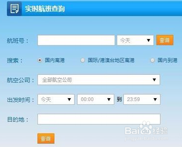 国内航班查询