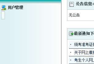 中国现代远程与继续教育网登陆进去以后,