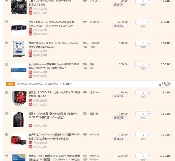 组装电脑在京东自营买件好还是在京东极途家买