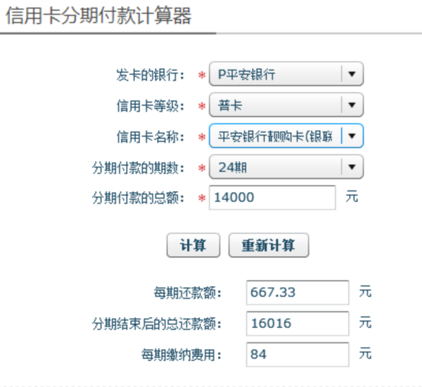 平安信用卡消费14000分24期,每期还多少?每月