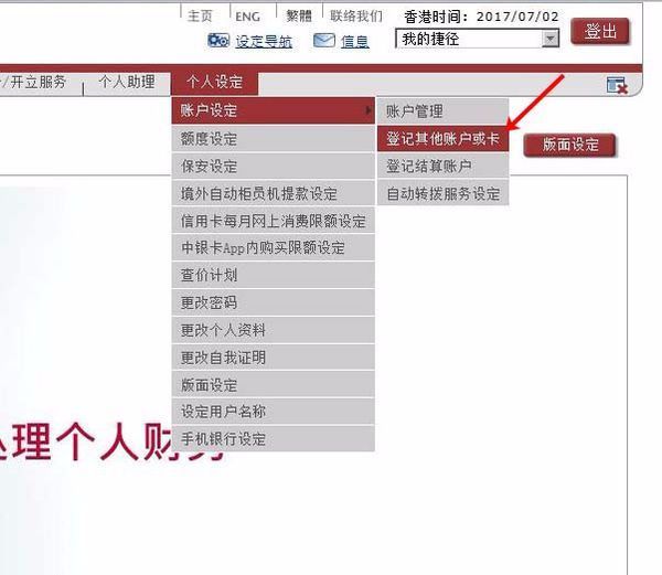中国银行香港网上银行汇款到国内中国银行步骤