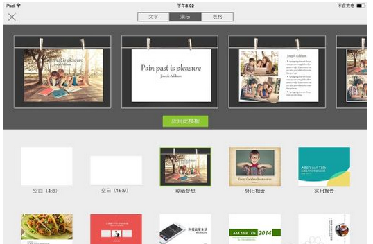苹果平板air可以做ppt吗