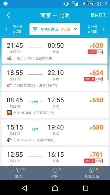 今天晚上南京到昆明的机票价格和时间