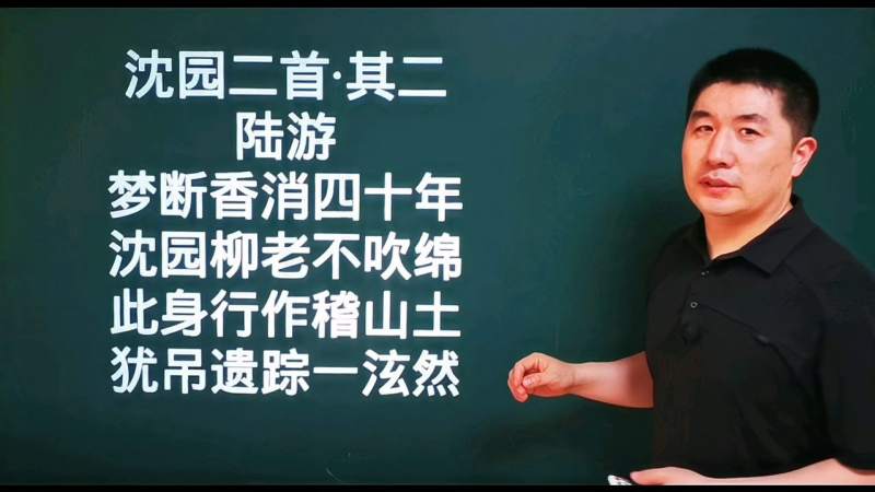 [图]《沈园二首.其二》陆游|梦断香消四十年,沈园柳老不吹绵