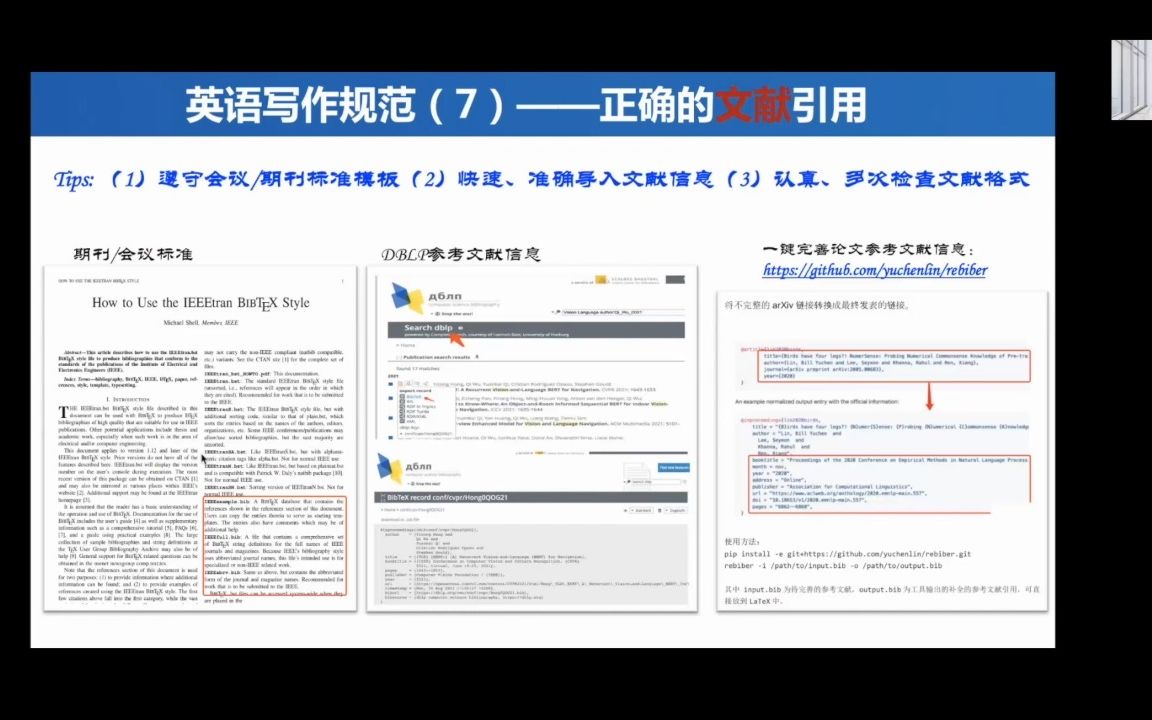 [图]《英文学术论文写作指南》第十讲 英文学术论文之英文规范——术语、符号、图表、文献规范