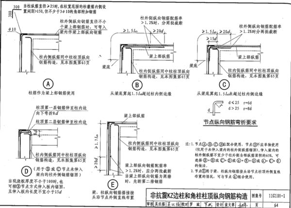 框架顶层边节点梁柱钢筋只有锚固及构造方案,见11g101-1图集,方案是