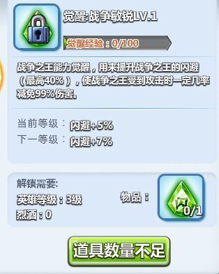 游戏疯狂联盟里我有英雄觉醒战 命 闪 怎么点觉