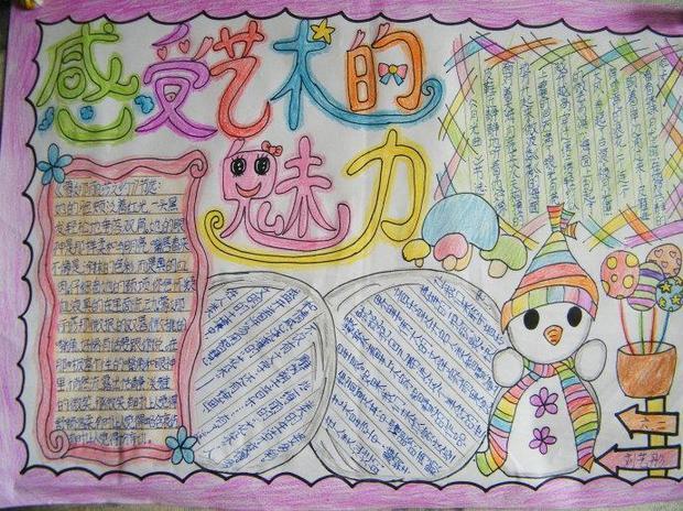 艺术手抄报图片大全