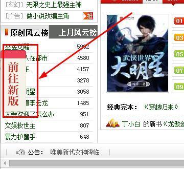 不小心把起点中文网的网页调回了旧版,如何调