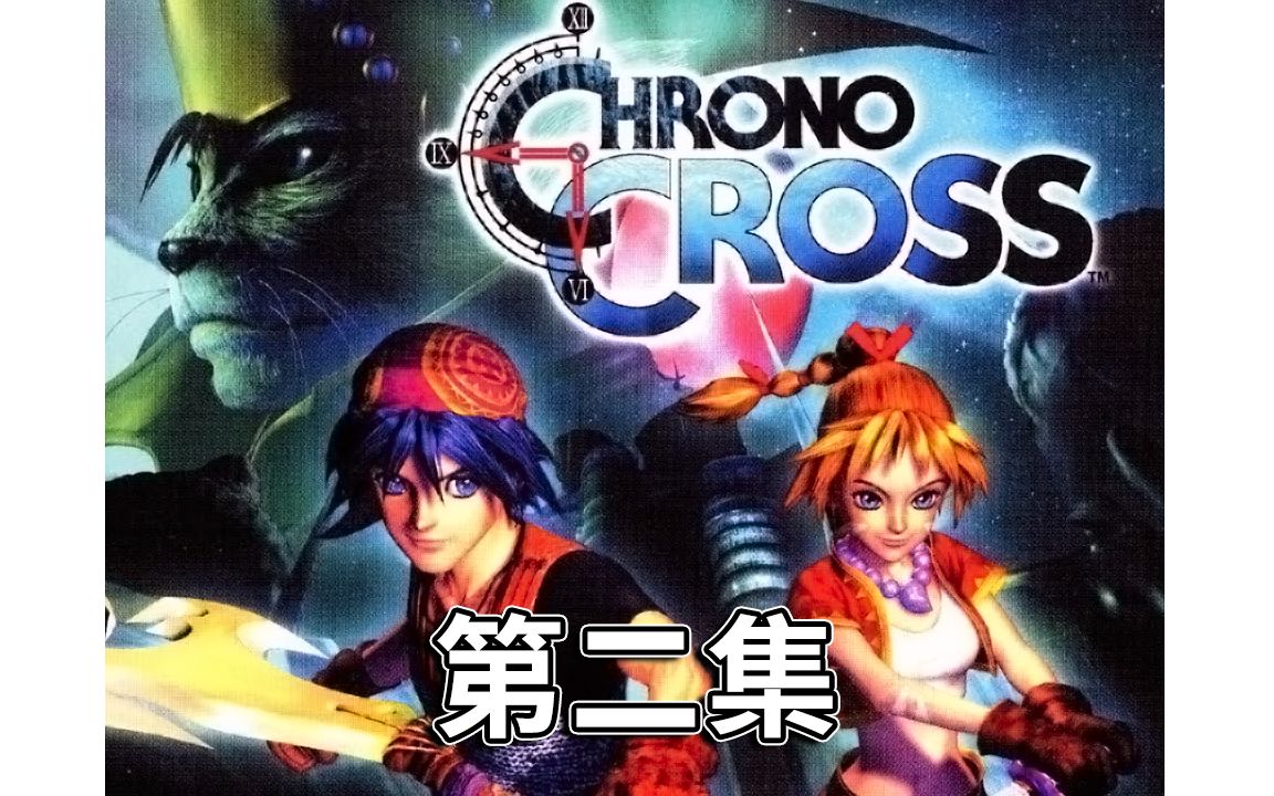 [图]时空之轮 穿越时空 Chrono Cross 剧情攻略(2) 潜入蛇骨馆