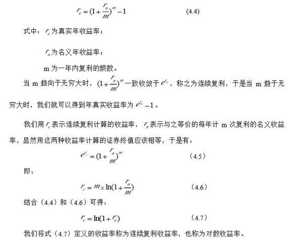 什么是对数收益率?