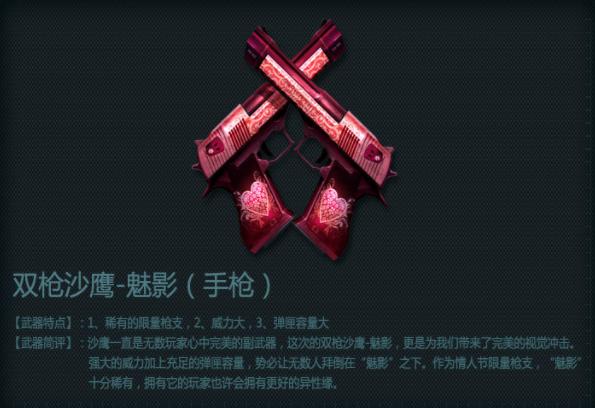 穿越火线双枪沙鹰魅影怎么获得 cf双枪沙鹰魅影怎么快速充能