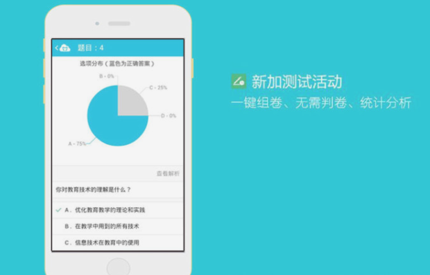 蓝墨云班课导入题库之后怎么在手机上开展测试