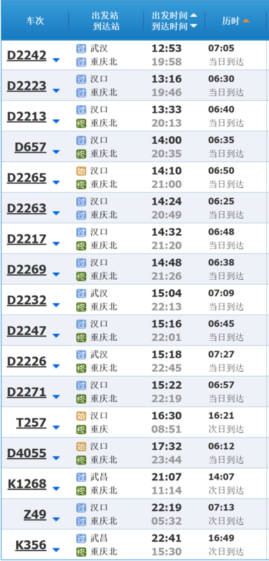 武汉有没有到重庆的高铁