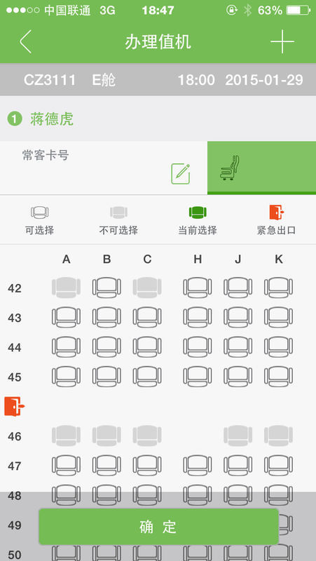 上海航空座位图靠窗图片
