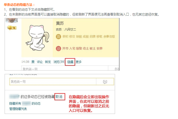 手机QQ空间隐藏单独的某一条动态,怎么恢复