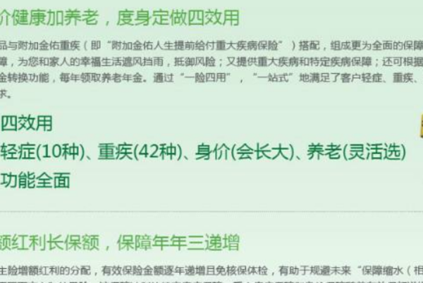 金佑人生B款分红型保险,交满二十年,什么时候