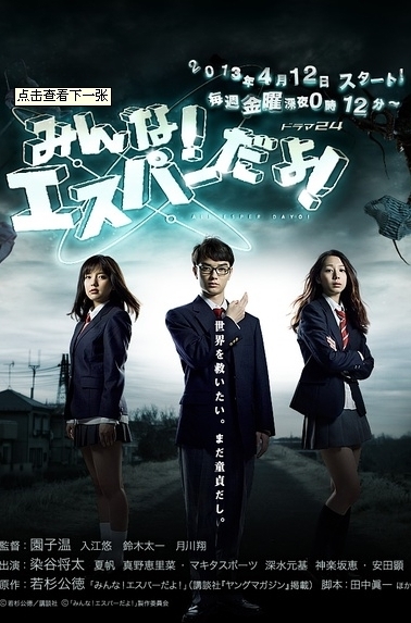 我们都是超能者! みんな!エスパーだよ!