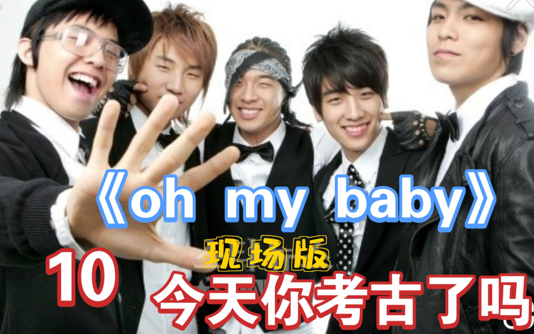 [图]【BIGBANG】最喜欢的一首歌《oh my baby》现场版