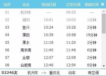 宜兴到重庆北动车全票在南京南可以中途上车吗