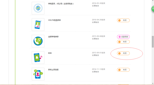 中国移动流量怎样取消?人工服务忙打电话不通