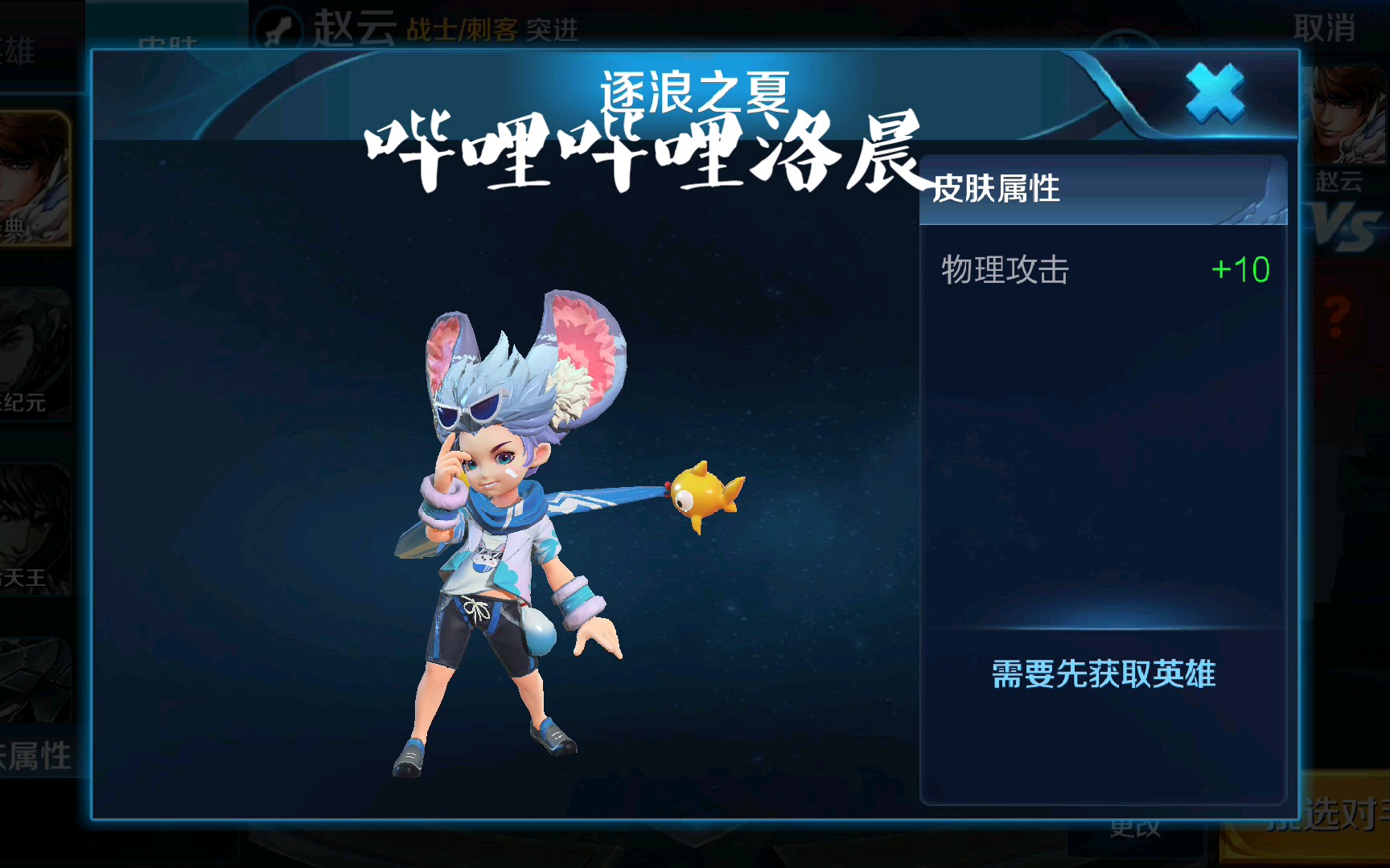 王者荣耀:李元芳新皮肤逐浪之夏30帧出场语音展示.