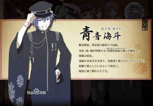 kaito!   大哥呀   是千本樱里面的角色叫青音海斗