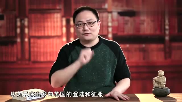 [图]罗振宇:英国本土被征服了两次,但是英国人不承认,为什么?