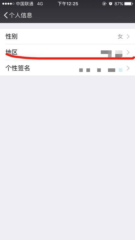 微信地区怎么改自己写的?
