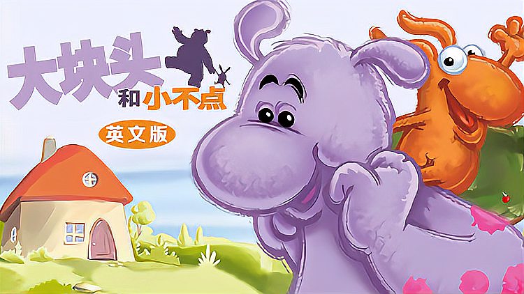 大块头和 小不点 英文版 :    幽居病   .