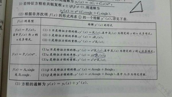 高等数学微分方程问题!当是非齐次微分方程,后