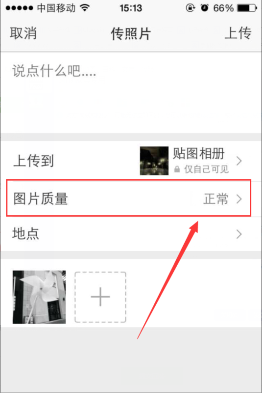 手机照的相片在QQ空间上传高清图清晰还是原