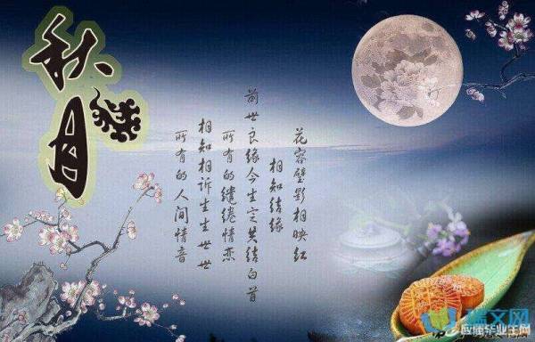 念奴娇〕中秋对月 明 文征明 桂花浮玉,正月满天街,夜凉如洗.