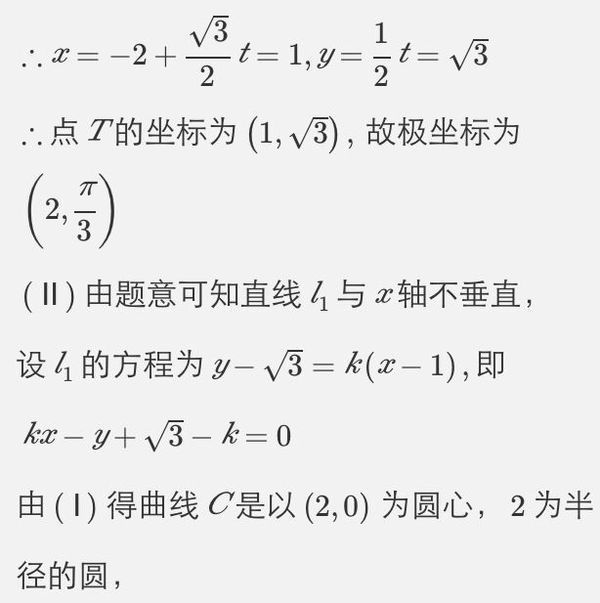 高二数学,极坐标与参数方程,第二问,我哪里做错了?需要具体过程,谢谢!
