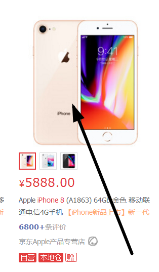 我想在京东货到付款买iPhone8下单不了怎么回